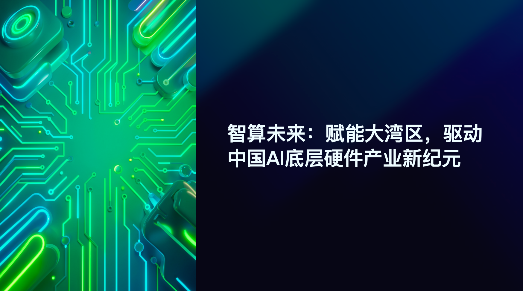 AI 智能硬件行业报告